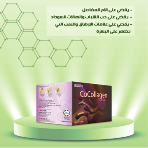 كو كولاجين - Co Collagen